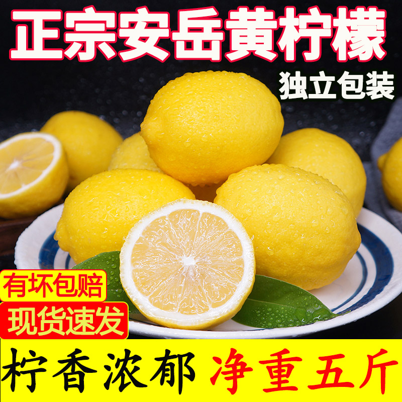 安岳黄柠檬鲜果5斤大果当季新鲜水果一二级皮薄小香水青柠檬整箱