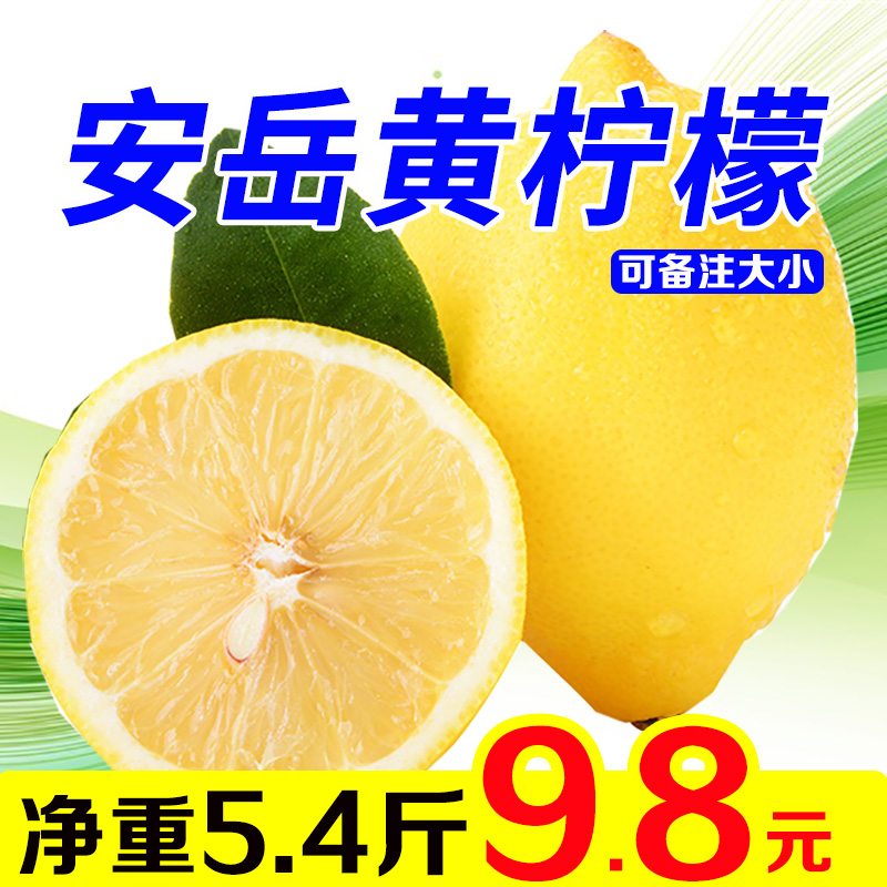 京溪园 四川安岳黄柠檬鲜果5斤榨汁切片新鲜水果批发 柠檬新鲜