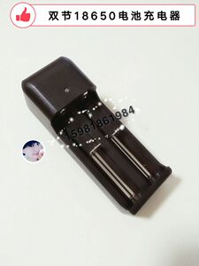 18650双节电池充电器
