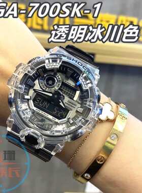 卡西欧GSHOCK冰韧冰川透明手表GA-700SK-1A 400SK-1A4  5600SKE