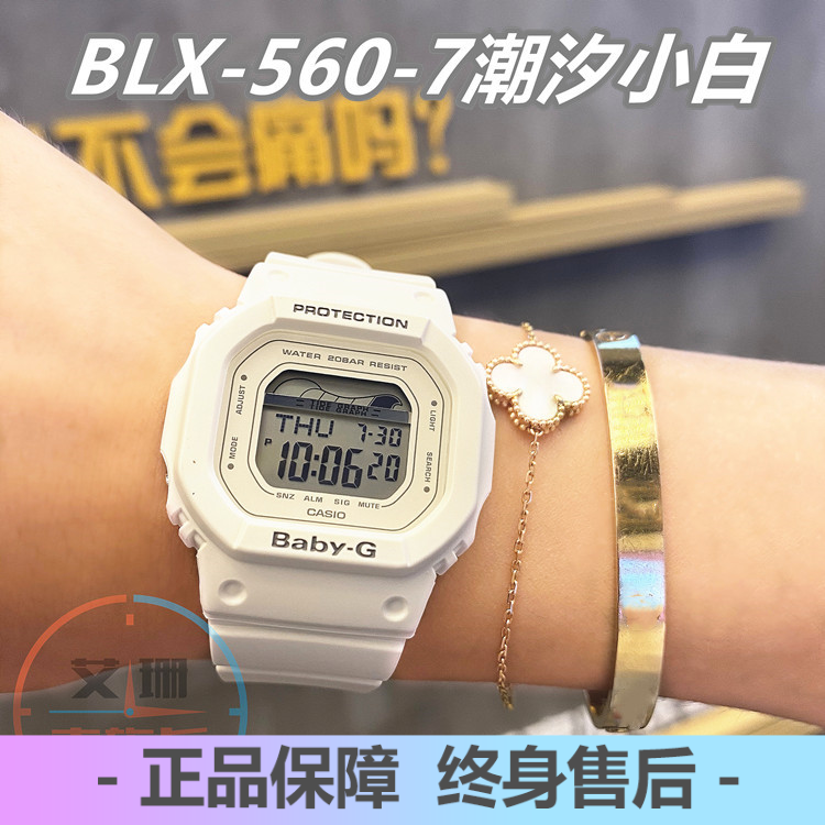 CASIO卡西欧手表 BLX-560-7/3/2/1 BGD-565S-7560WL潮汐白防水-封面