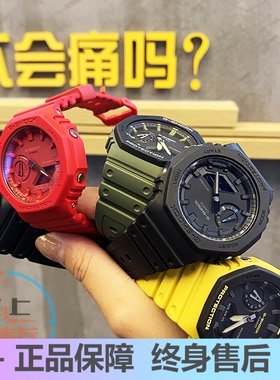 卡西欧G-SHOCK GA-2100-4A/1A1/2110SU/ET/SKE-7/HC农家橡树手表