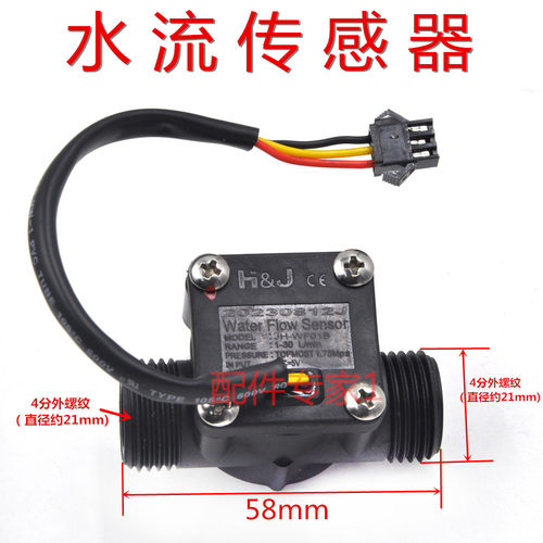 通用 壁挂炉热水器配件 热水器传感器 霍尔 燃气热水器水流传感器