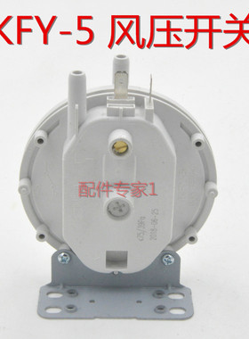 包邮 通用风压开关 燃气热水器配件/风压开关KFY-5  JRF-1 壁挂炉