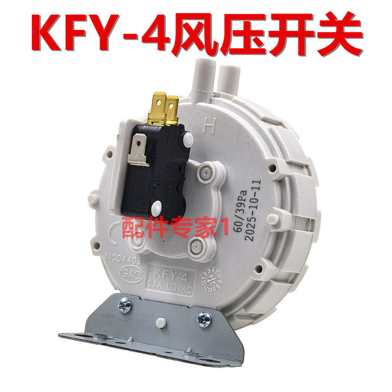 包邮 热水器配件 万家乐热水器风压开关 KFY-4风压开关,大家电,其他大家电配件,淘宝优惠券,粉丝福利购,淘宝优惠卷