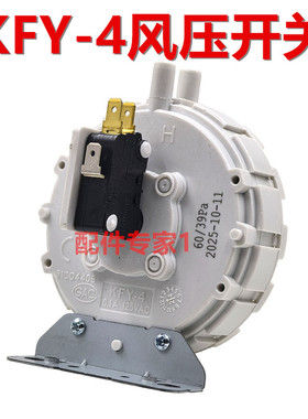 包邮 热水器配件 万家乐热水器风压开关 KFY-4风压开关