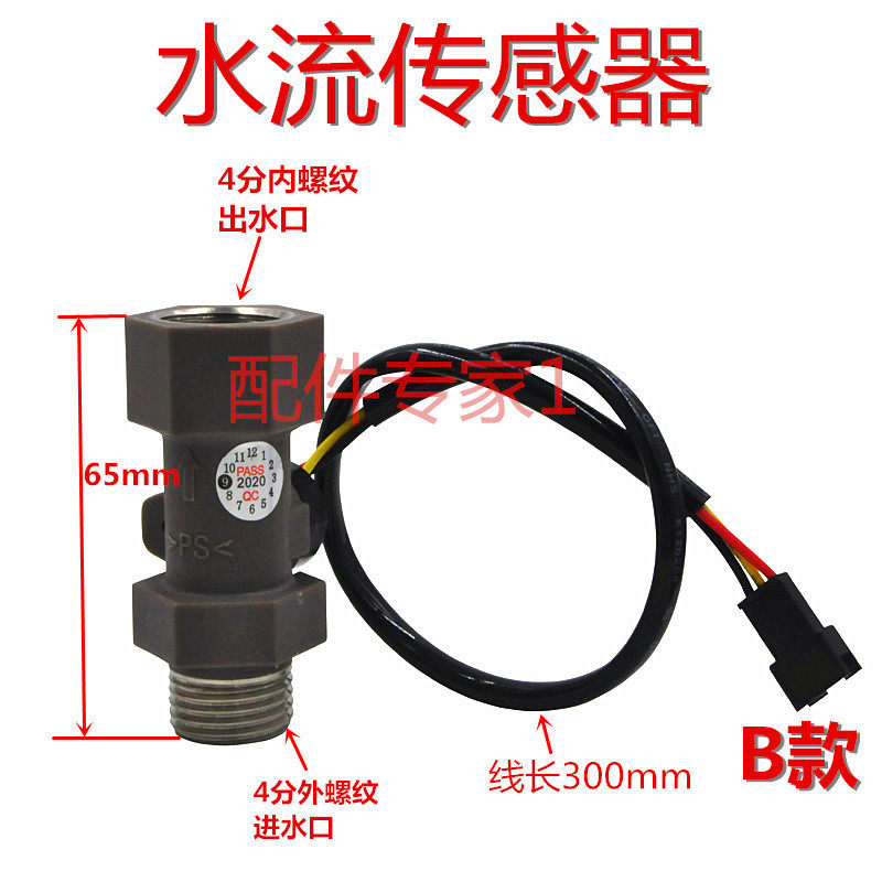 通用 电热水器配件 流量传感器 热水器霍尔 燃气热水器水流传感,大家电,其他大家电配件,淘宝优惠券,粉丝福利购,淘宝优惠卷