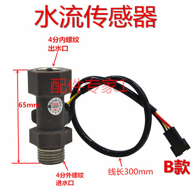 电热水器水流传感器电热水器配件