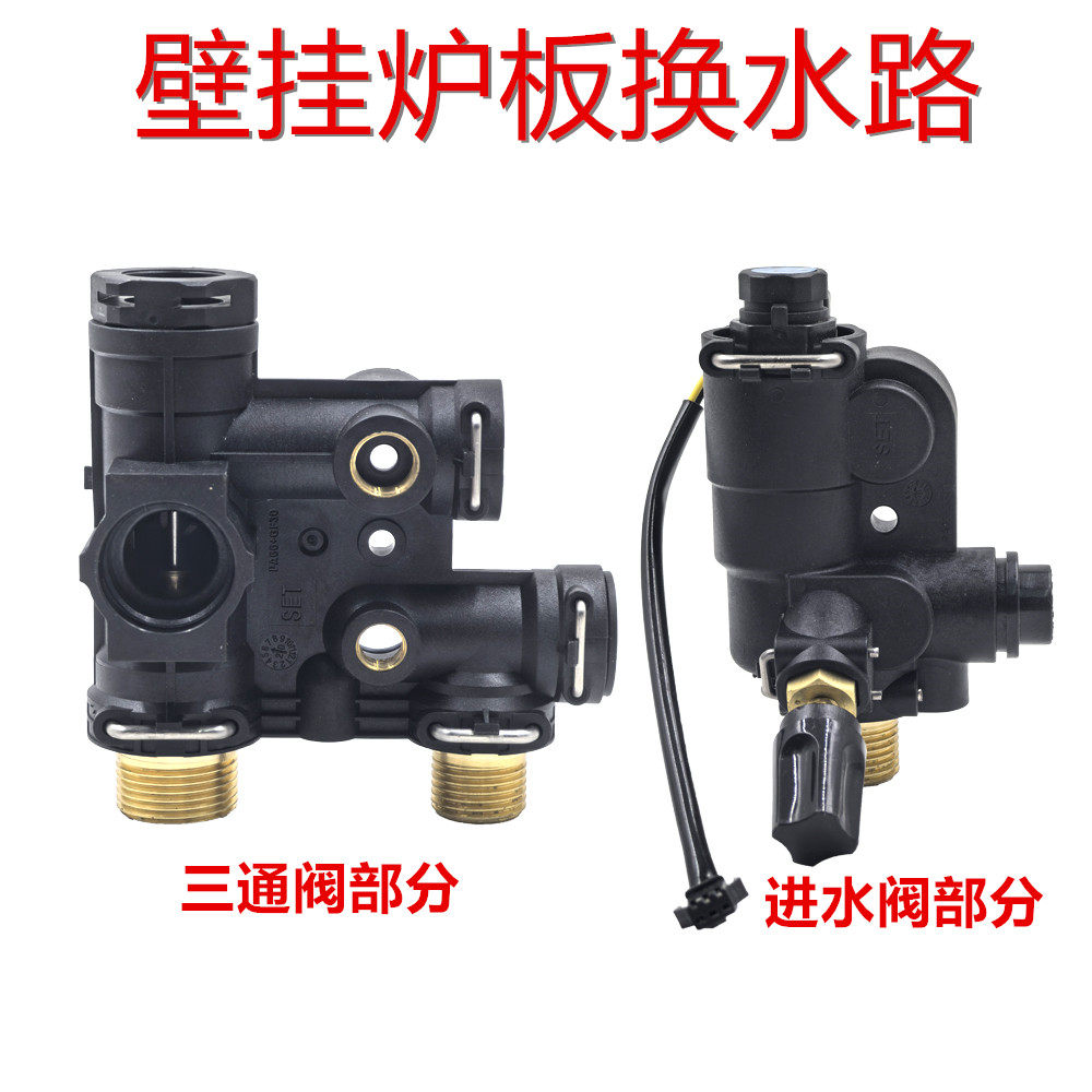 壁挂炉水路阀 板换阀 三通阀 水路传感器  壁挂炉配件,大家电,其他大家电配件,淘宝优惠券,粉丝福利购,淘宝优惠卷