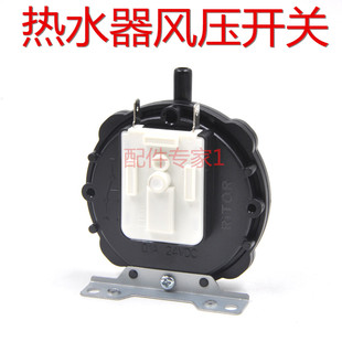 通用 美的 华帝 志高 夏新 新飞 现代 热水器风压开关 热水器配件