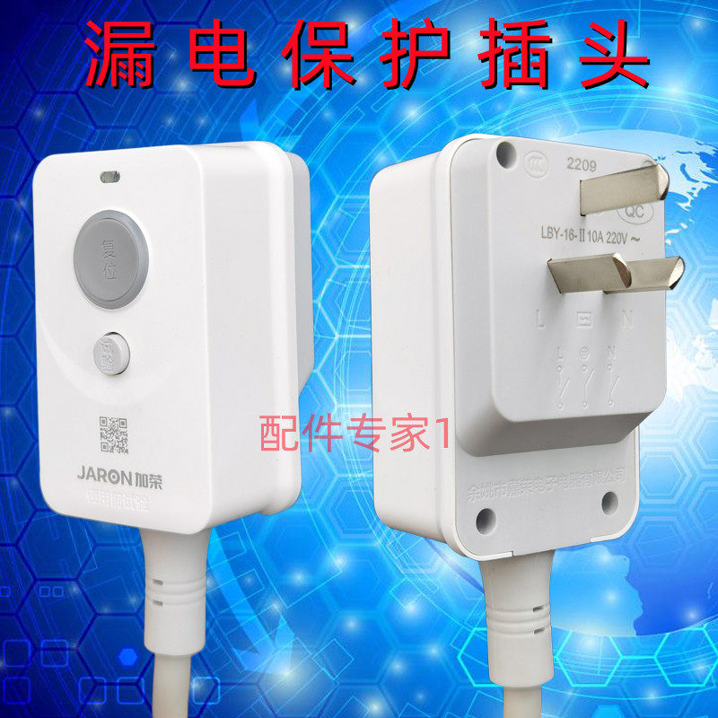 新款 通用 电热水器配件 漏电保护插头 加荣插头 电热水器防电闸