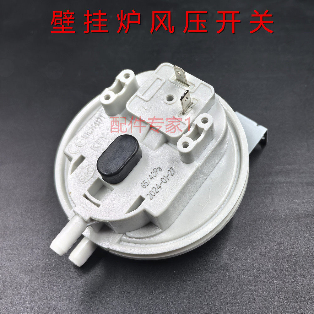 壁挂炉风压开关KFY-2通用图片