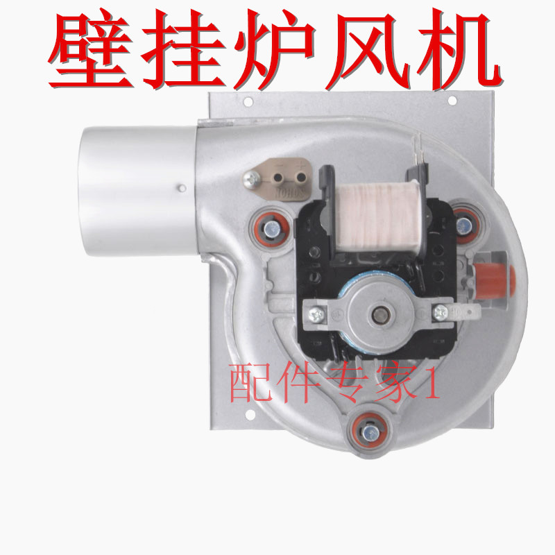 包邮 通用  壁挂炉风扇  壁挂采暖炉风机  壁挂炉风机 壁挂炉配件