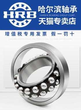 HRB 1306 ATN 哈尔滨轴承哈轴双列调心球轴承内径圆柱孔 正品