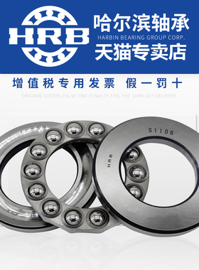HRB 哈尔滨轴承51122 51124 51126 51128 51130 51132 51134 M 5P