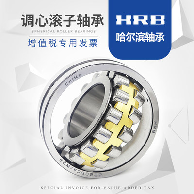 HRB新型号22313 CA/W33 21313 CA/W33哈尔滨轴承双列调心滚子轴承