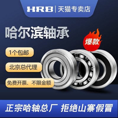 HRB 哈尔滨轴承 61830 61834 61836 61838 61840 61844 61848 M A