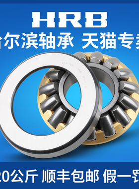 HRB哈尔滨29344推力调心滚子轴承9039344内径220外径360宽度厚85