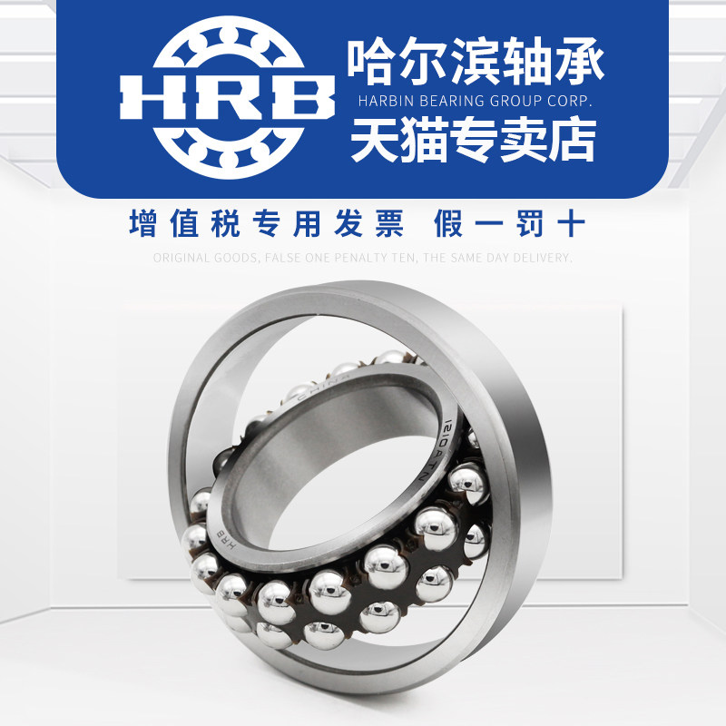 HRB 2205 ATN 哈尔滨轴承双列调心球轴承内径圆柱孔内径25mm外52m