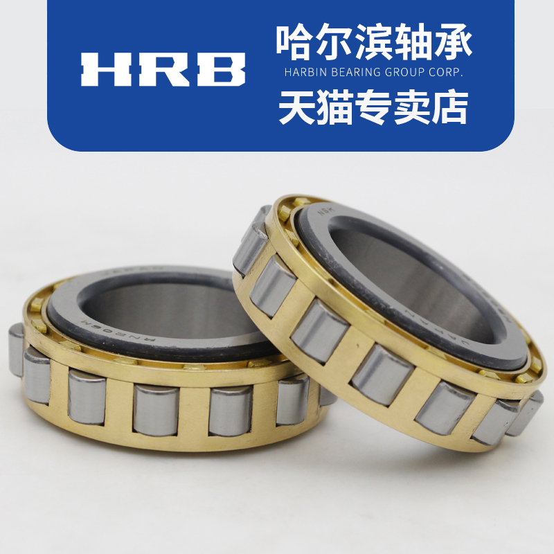 正品hrb哈尔滨rn228轴承