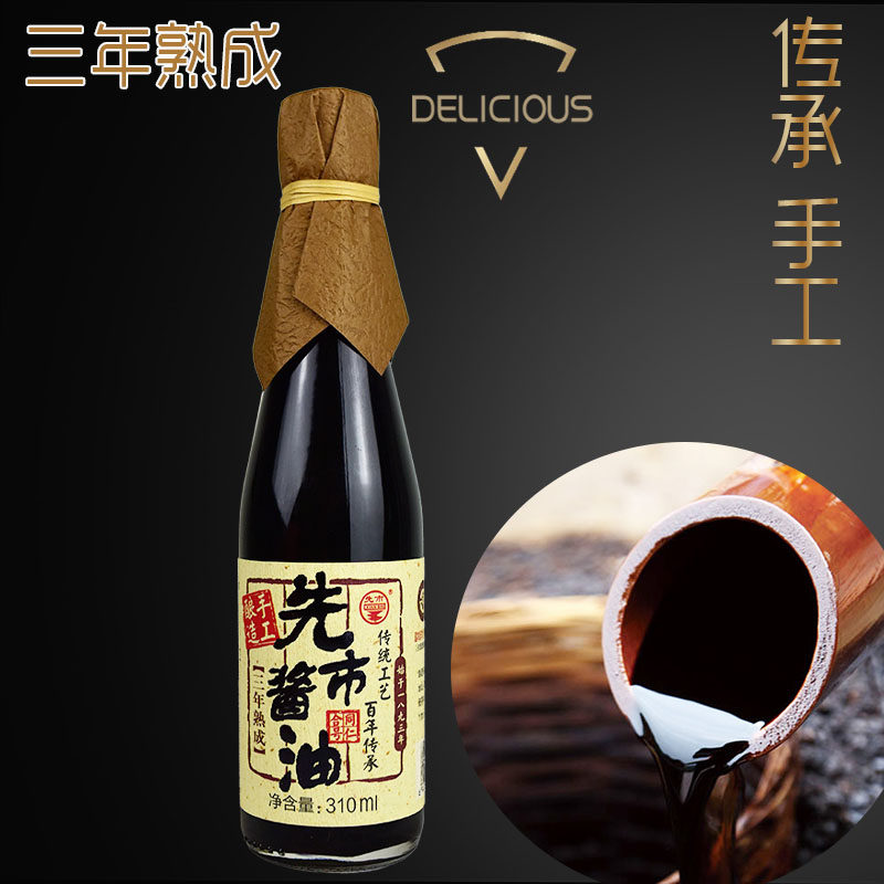四川泸州合江先市酱油三年熟成310ml传统老式酱油酿造黄豆油调料