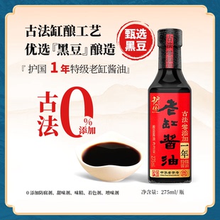 护国岩古法酿造老缸酱油小瓶装调味品中华老字号四川传统酿造调料
