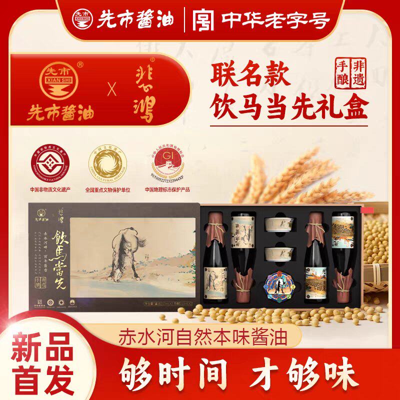 先市酱油饮马当先礼盒装传统非遗