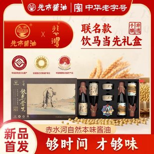 先市酱油饮马当先礼盒装 徐悲鸿联名酱油醋组合传统非遗手工调味品
