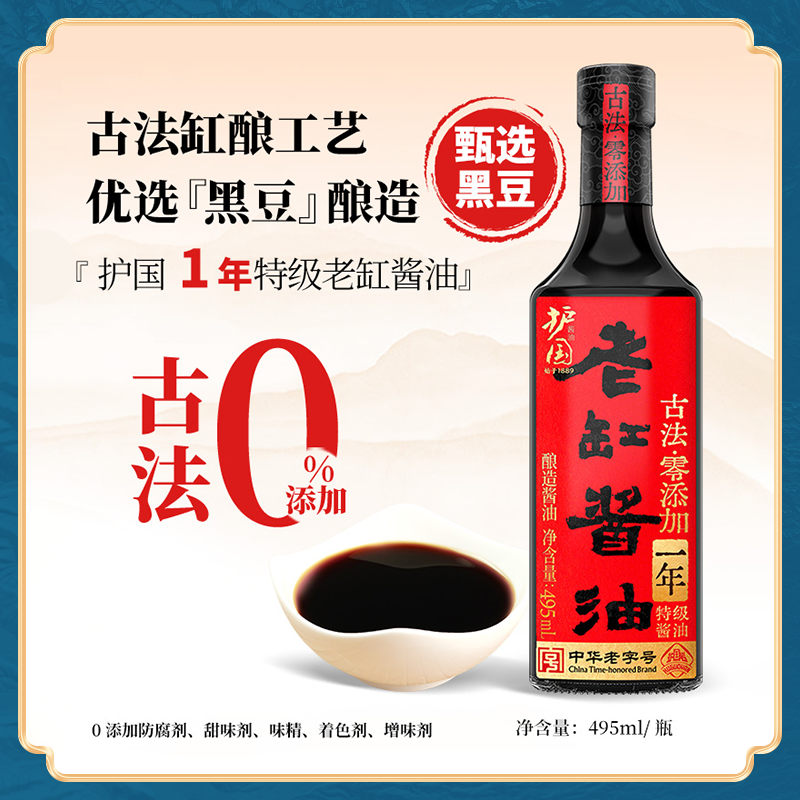 四川护国岩老缸酱油特产瓦缸日晒夜露2年传统酿造调味品调料家用