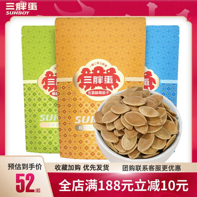 三胖蛋食品旗舰店160g*5南瓜子