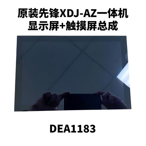 原装先锋XDJ-AZ-NLCD触摸屏