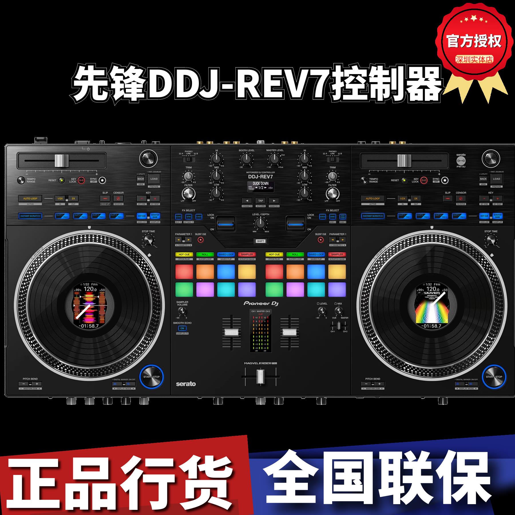 先锋DDJ-REV7控制器数码DJ搓碟scratch打碟机ddjrev7全新国行现货