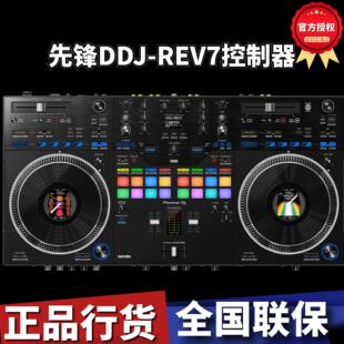 先锋DDJ DJ搓碟scratch打碟机ddjrev7全新国行现货 REV7控制器数码
