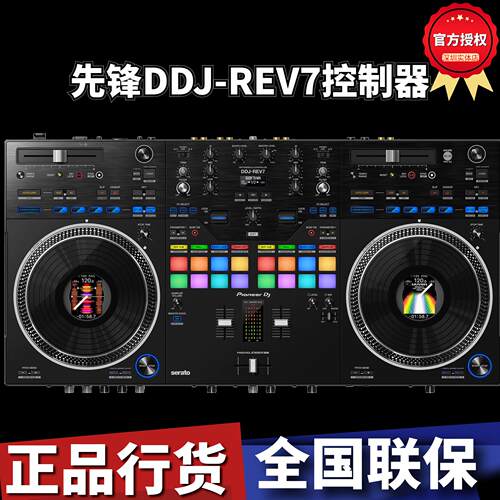 先锋DDJ-REV7控制器数码DJ搓碟scratch打碟机ddjrev7全新国行现货