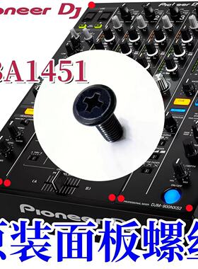 原装先锋面板螺丝DJM900NXS2 A9 V10 V10LF混音台DBA1451 DBA1452