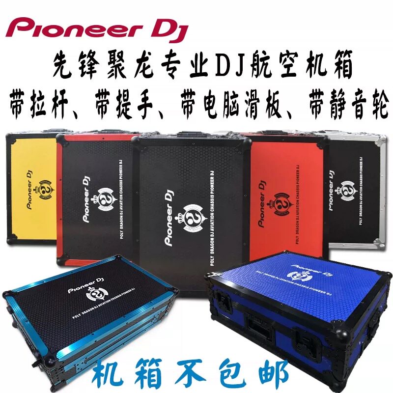 先锋DDJFLX10机箱DDJ-FLX10带电脑托盘静音轮不带拉杆POLYDRAGON