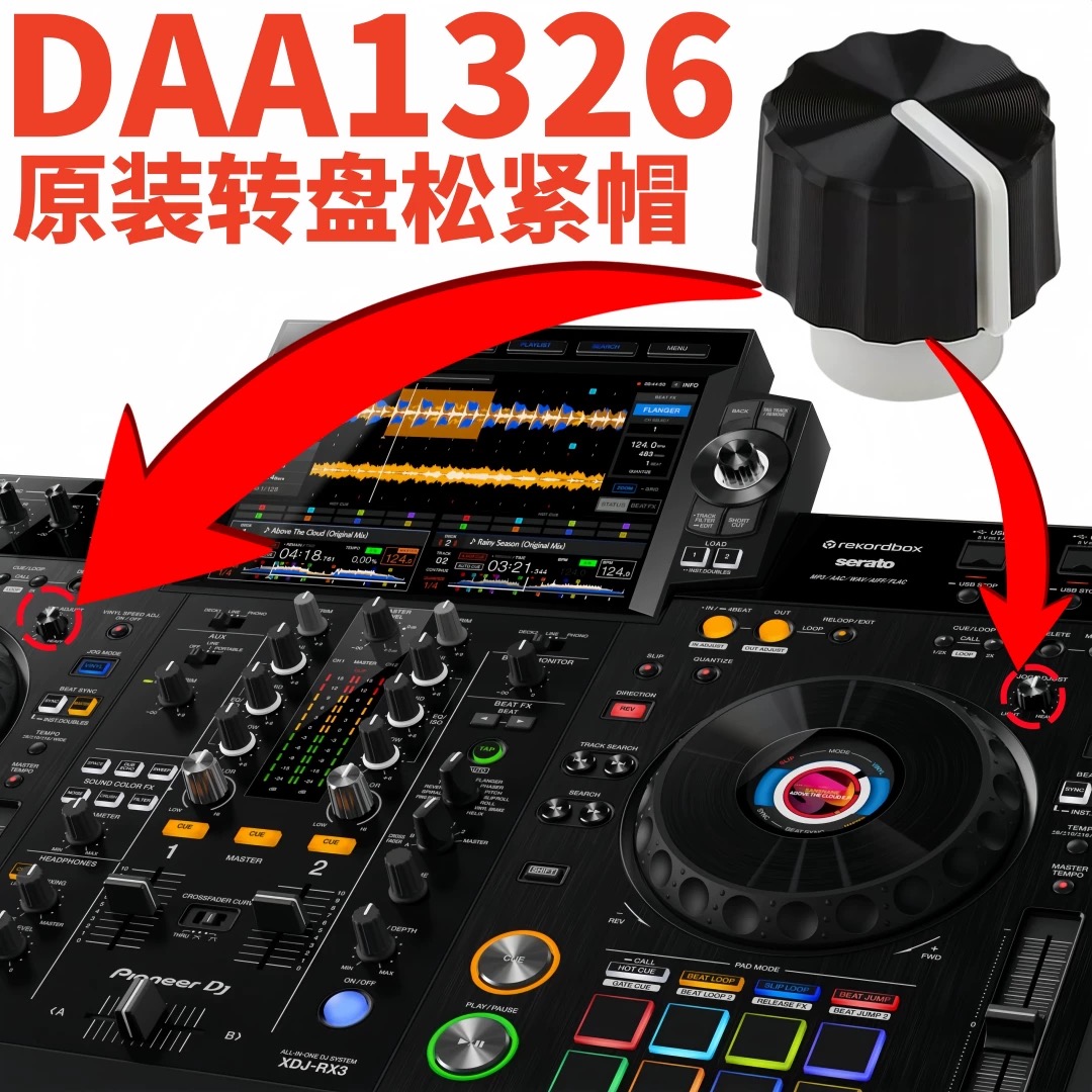 先锋XDJRX3一体机转盘松紧帽