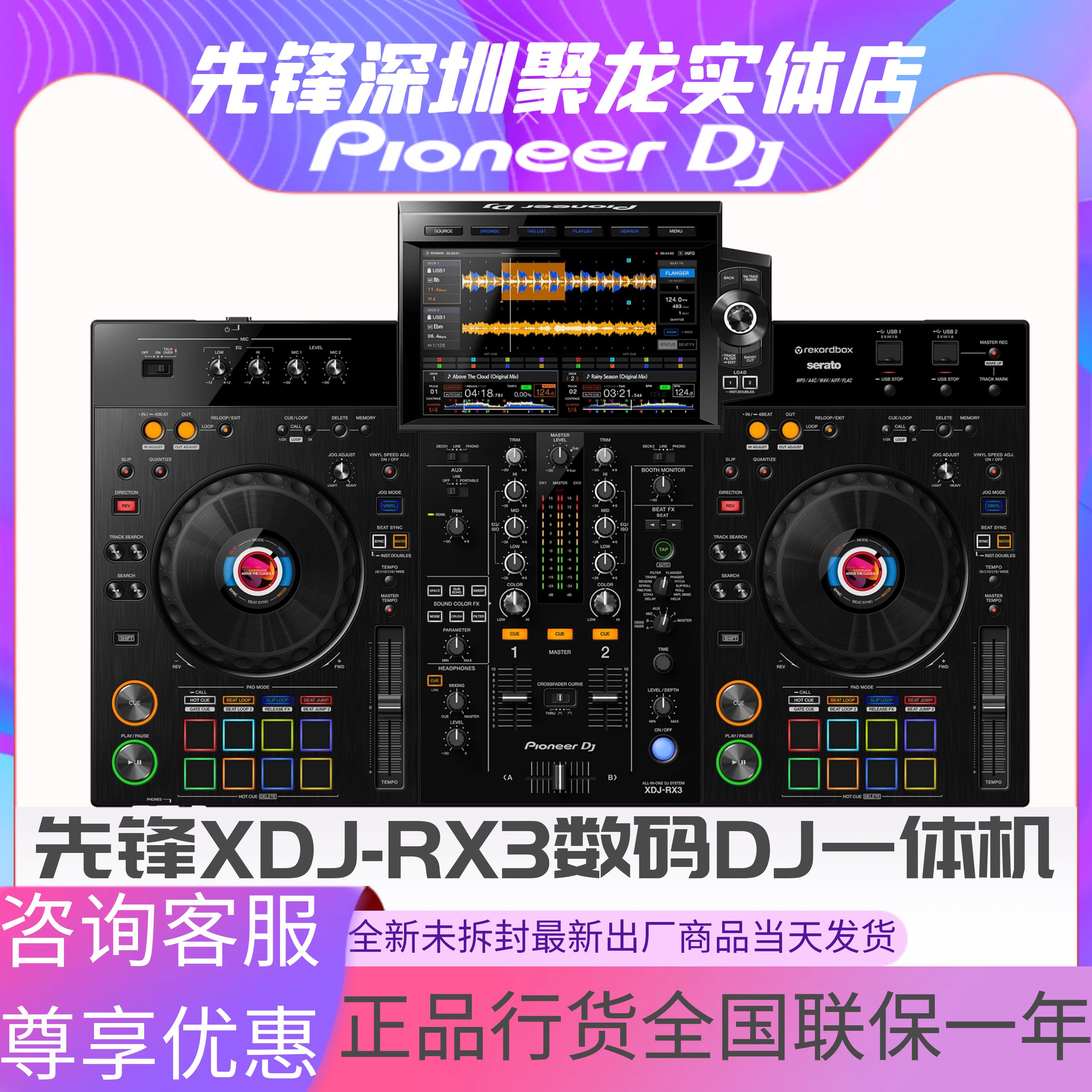 先锋XDJ-RX3数码打碟机