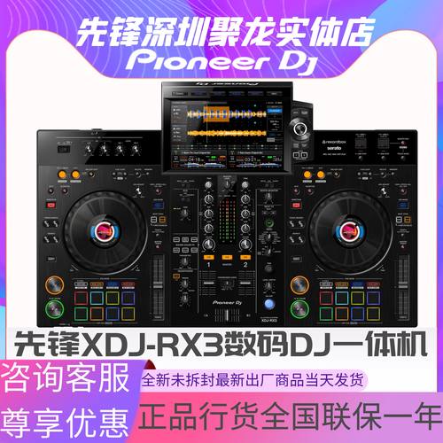 先锋XDJ-RX3数码打碟机
