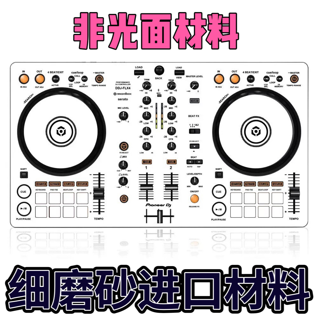 DDJ-FLX4贴膜一体机flx4控制器打碟机ddjflx4贴纸白色