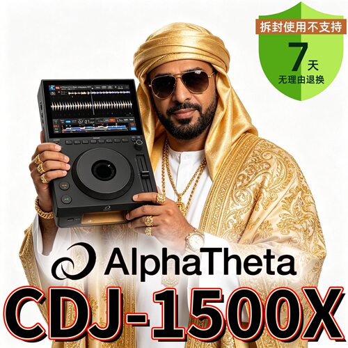 先锋CDJ1500X旗舰U盘打碟机