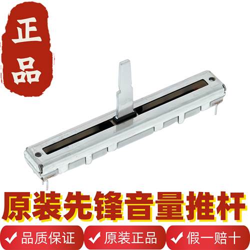 DDJFLX6 XDJRR先锋DJ配件竖推音量推杆电位器DCV1024 DCV1035全新