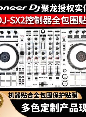 先锋DDJ-SX2贴膜珍珠白色全包保护膜贴纸控制器关联DDJRX皮肤现货