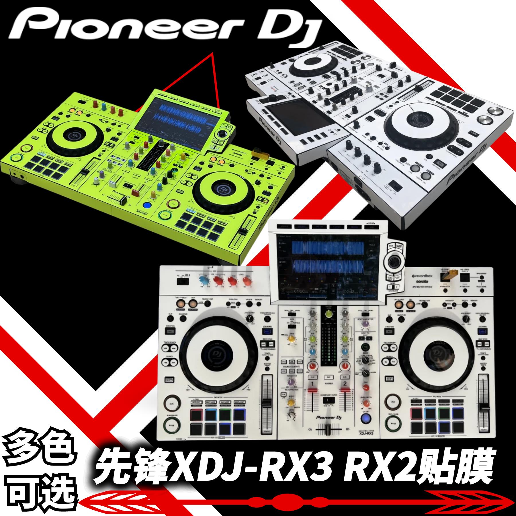 先锋XDJ-RX3贴膜XDJ-RX2一体机数码DJ控制器保护贴纸全包围多色选