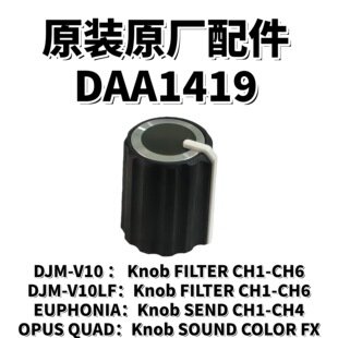 原装先锋DJMV10混音台V10LF OPUSQUAD EUPHONIA效果旋钮帽DAA1419