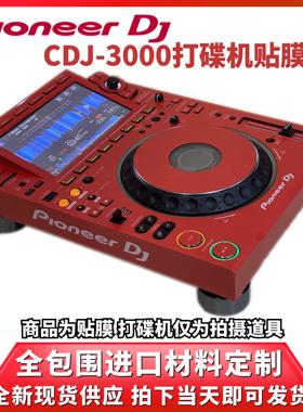 Pioneer先锋CDJ3000打碟机贴膜PC进口红色全保护外部面板贴纸现货