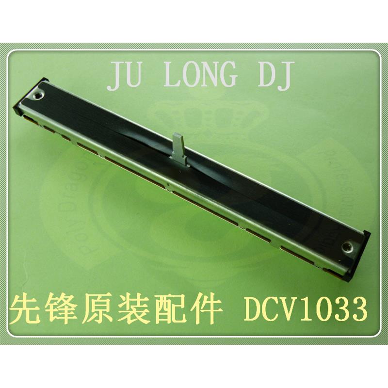 原装先锋XDJ1000 RX RX2 3 DDJSZ调速杆推子BPM变速电位器DCV1033