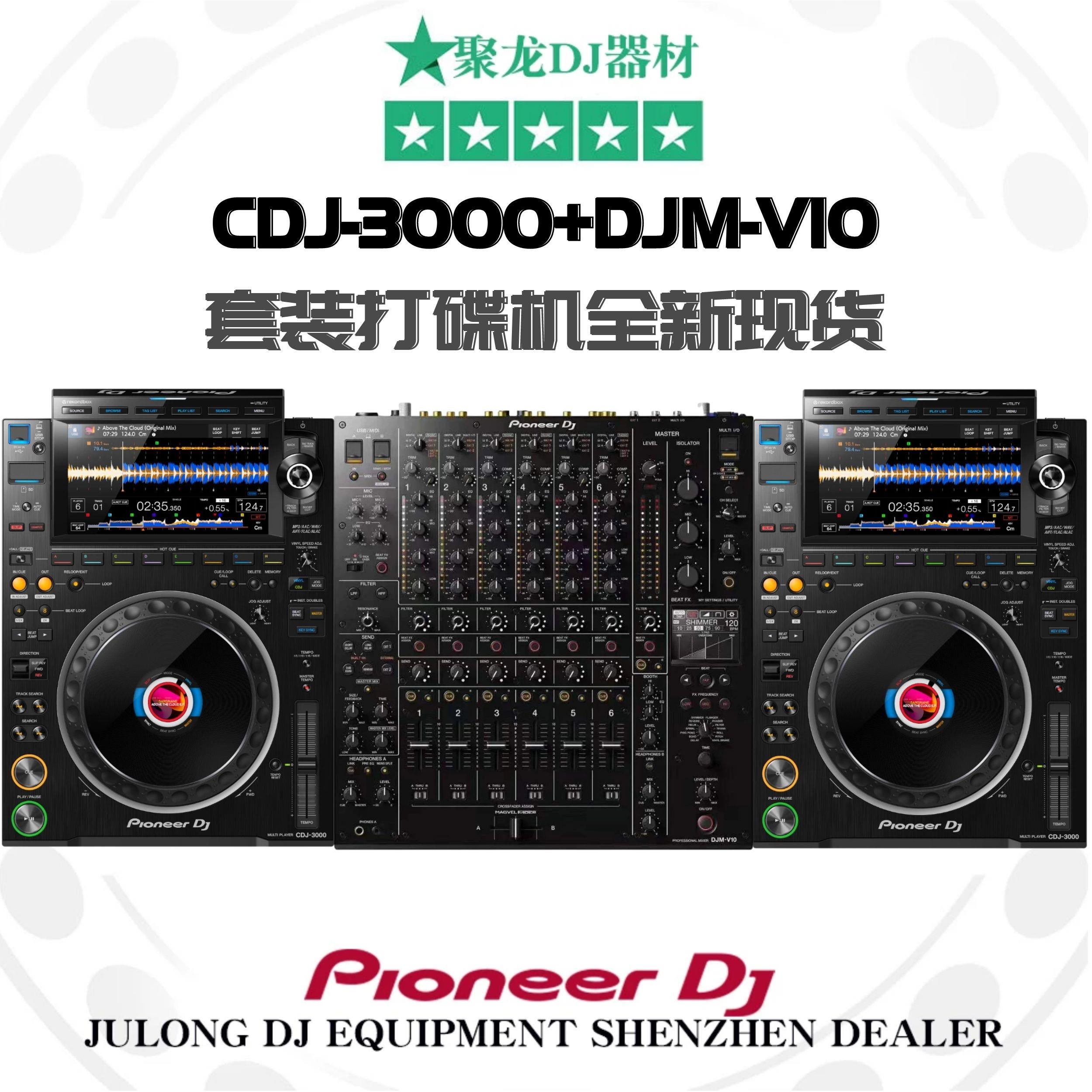 全新CDJ3000搭配DJM-V10混音台pioneer先锋打碟机套装全套现货