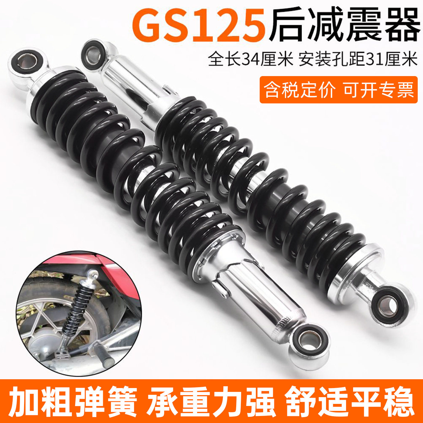摩托车配件 减震 GS125 避震器GT125骏驰弹簧GN125 后减震器