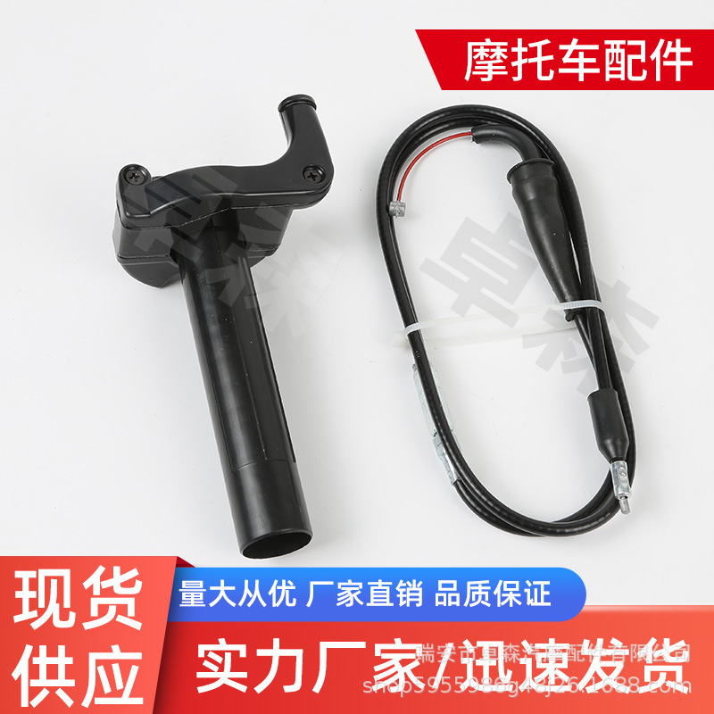 温州摩托车大拧油加速油门把座开关转把油门线改装